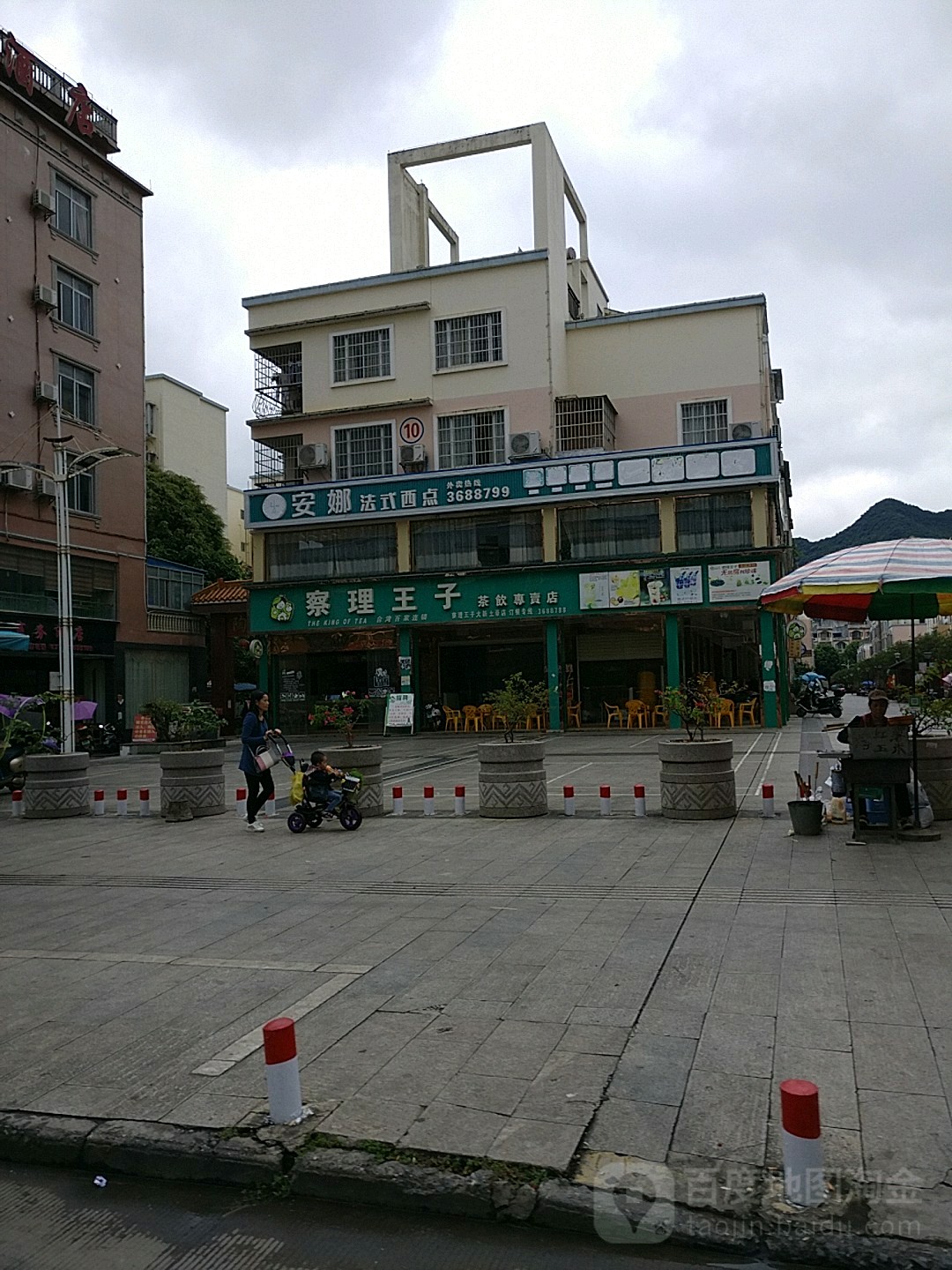 察理王子(大新土豪店)