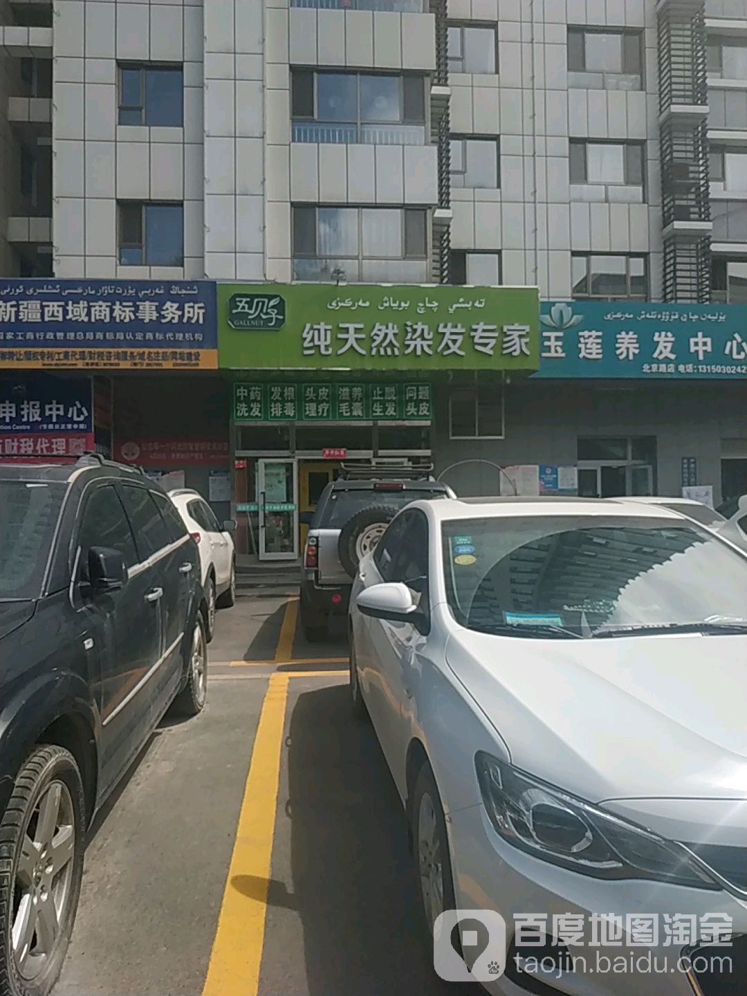 五倍子植物染发中心(高新街店)