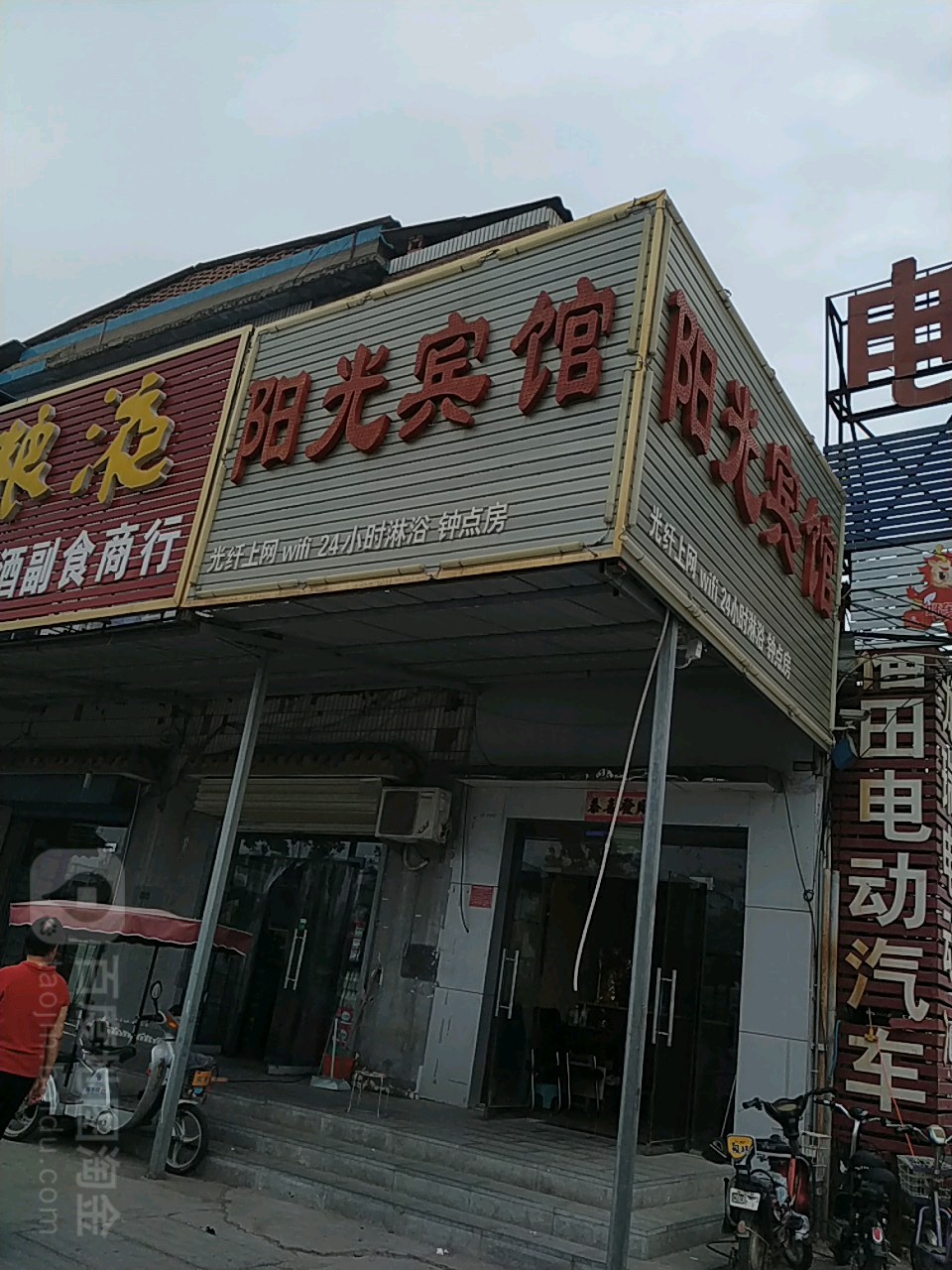 阳光宾馆(滑县道城路店)