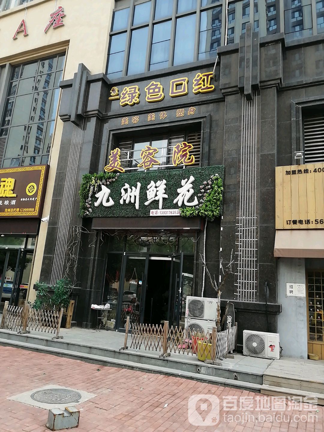 绿百口红(解放西路店)