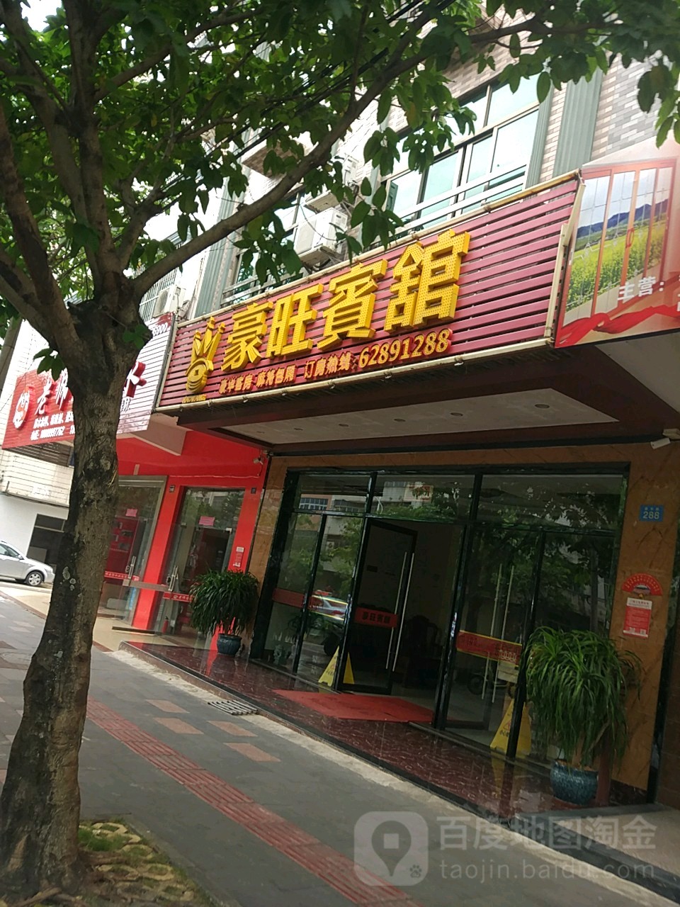 豪旺宾馆(豪华路店)