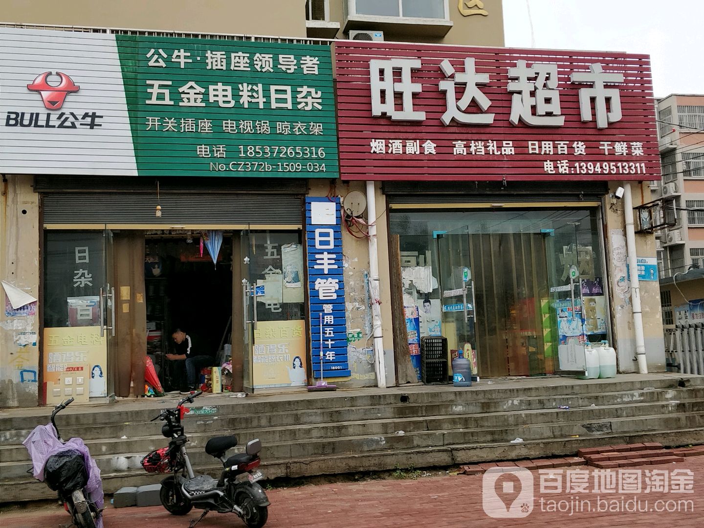旺大超市(东方丽都小区店)