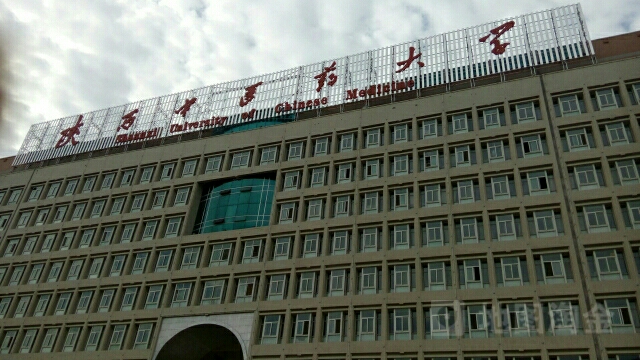 陕西中医药大学南校区1号教学楼(综合大)