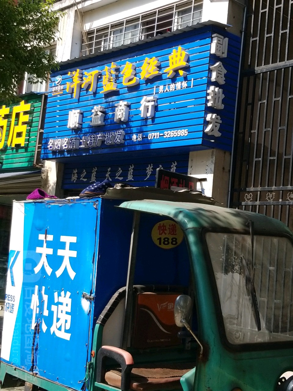 顺义商行