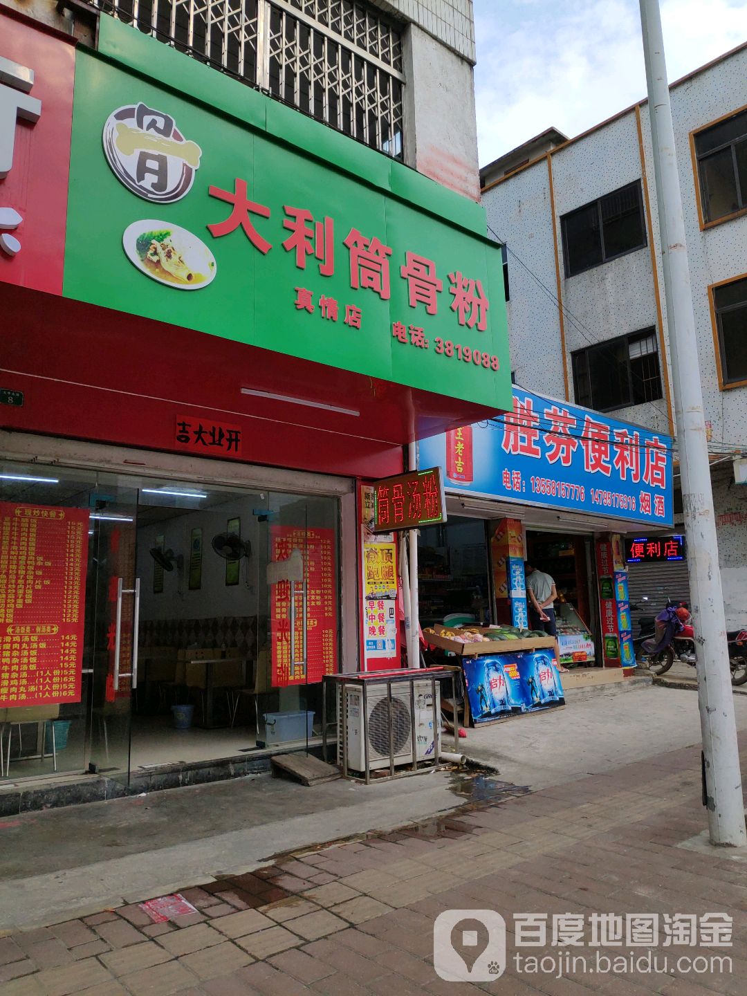 胜芬便利店