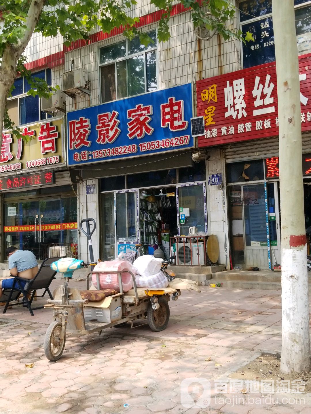 陵影家店