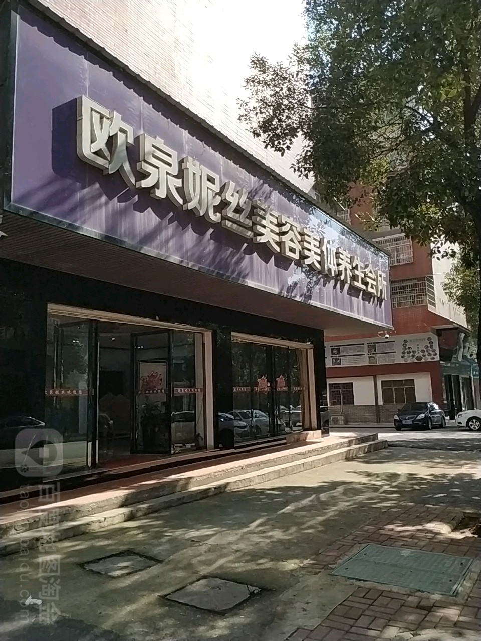 欧泉妮丝美容美体养生会suo(兴和大道店)