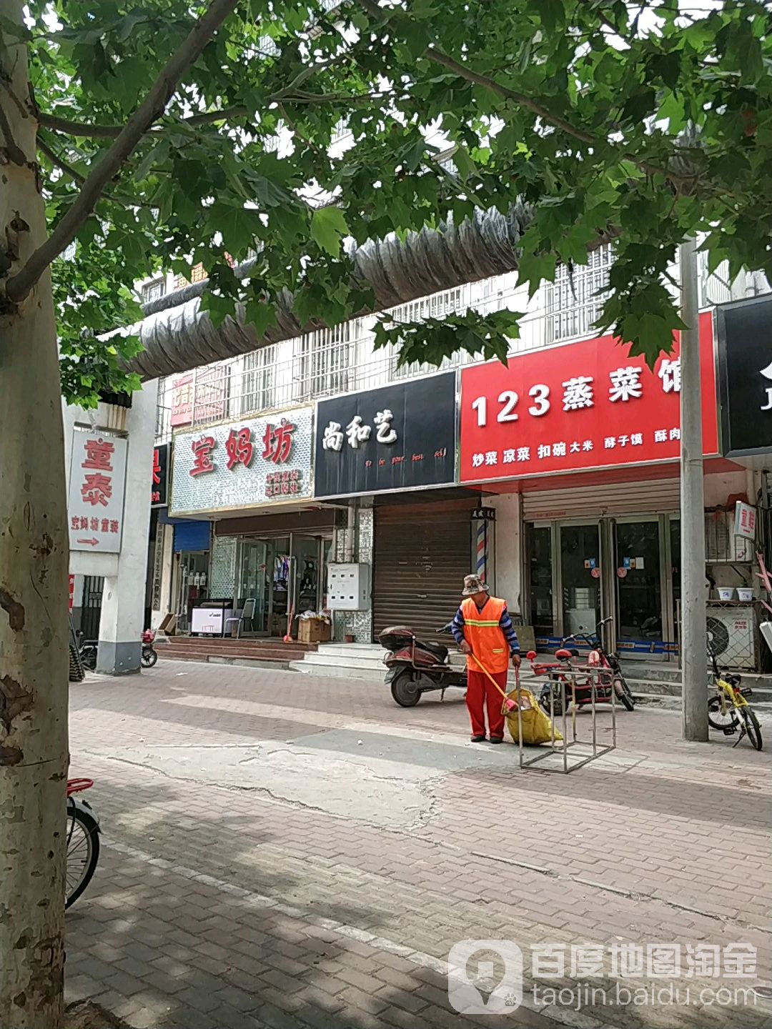 噗阳市颐和路尚和艺理发店(颐和路店)