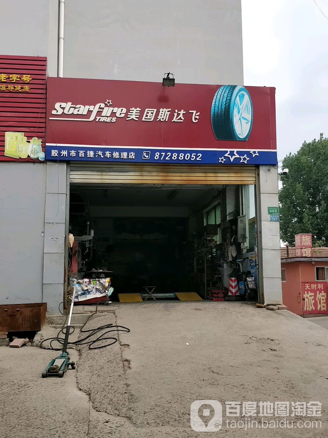 胶州市百捷汽车修理店(途虎养车店)