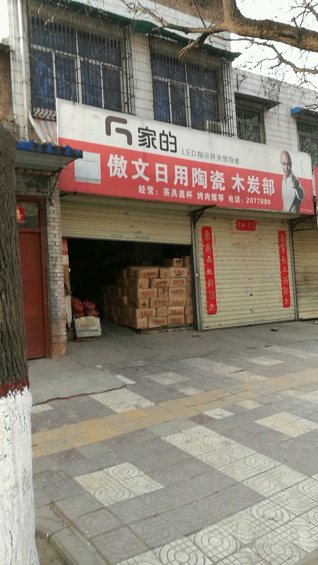 傲文日用陶瓷木炭部