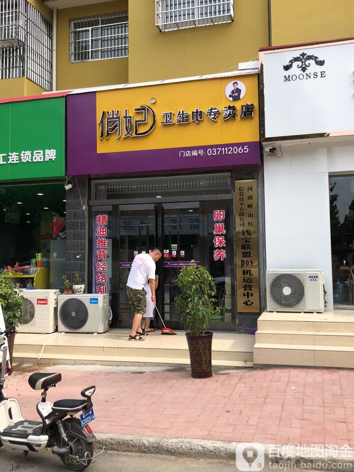 新郑市辛店镇俏妃卫生巾专卖店(商贸路店)