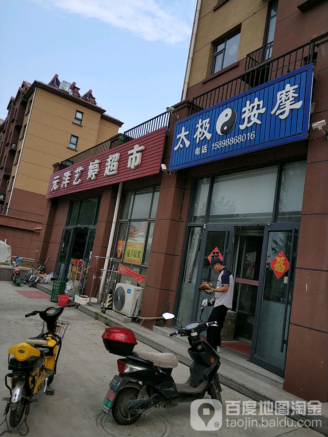 太极按摩