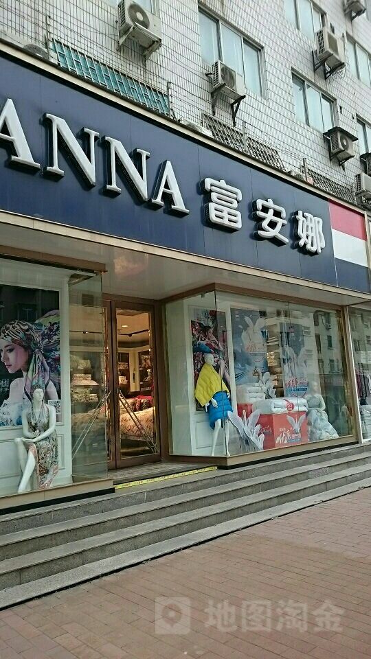 富安娜家纺(纬二路店)