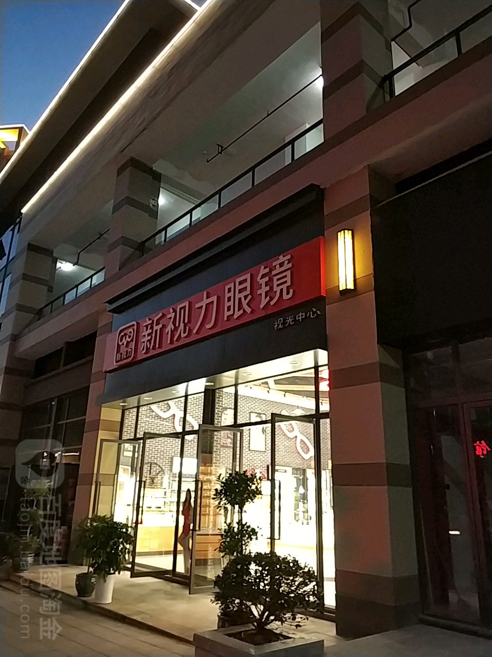新视力眼镜(和平西路店)