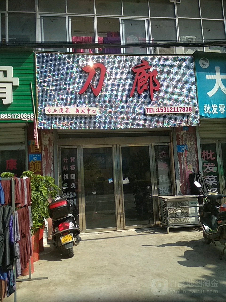 刀廊专业烫染理发中心(幸福路店)