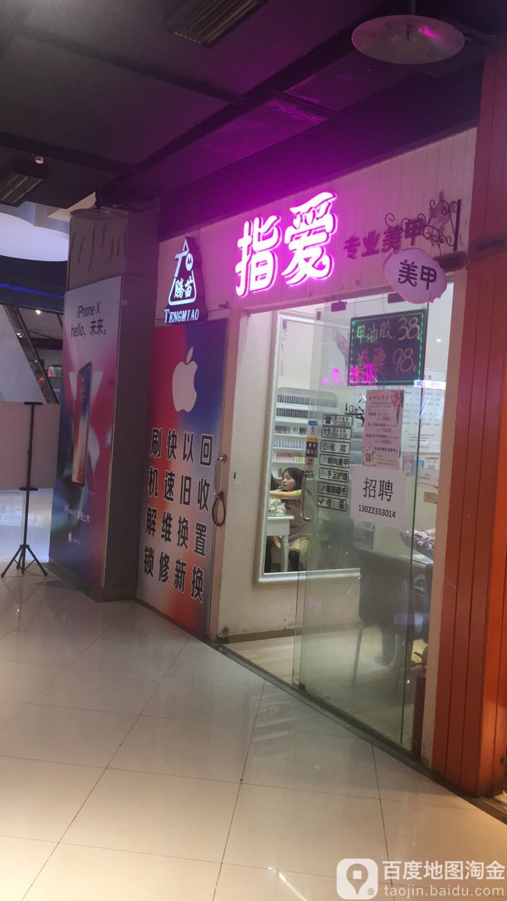 指爱专业没甲(炫地购物中心店)