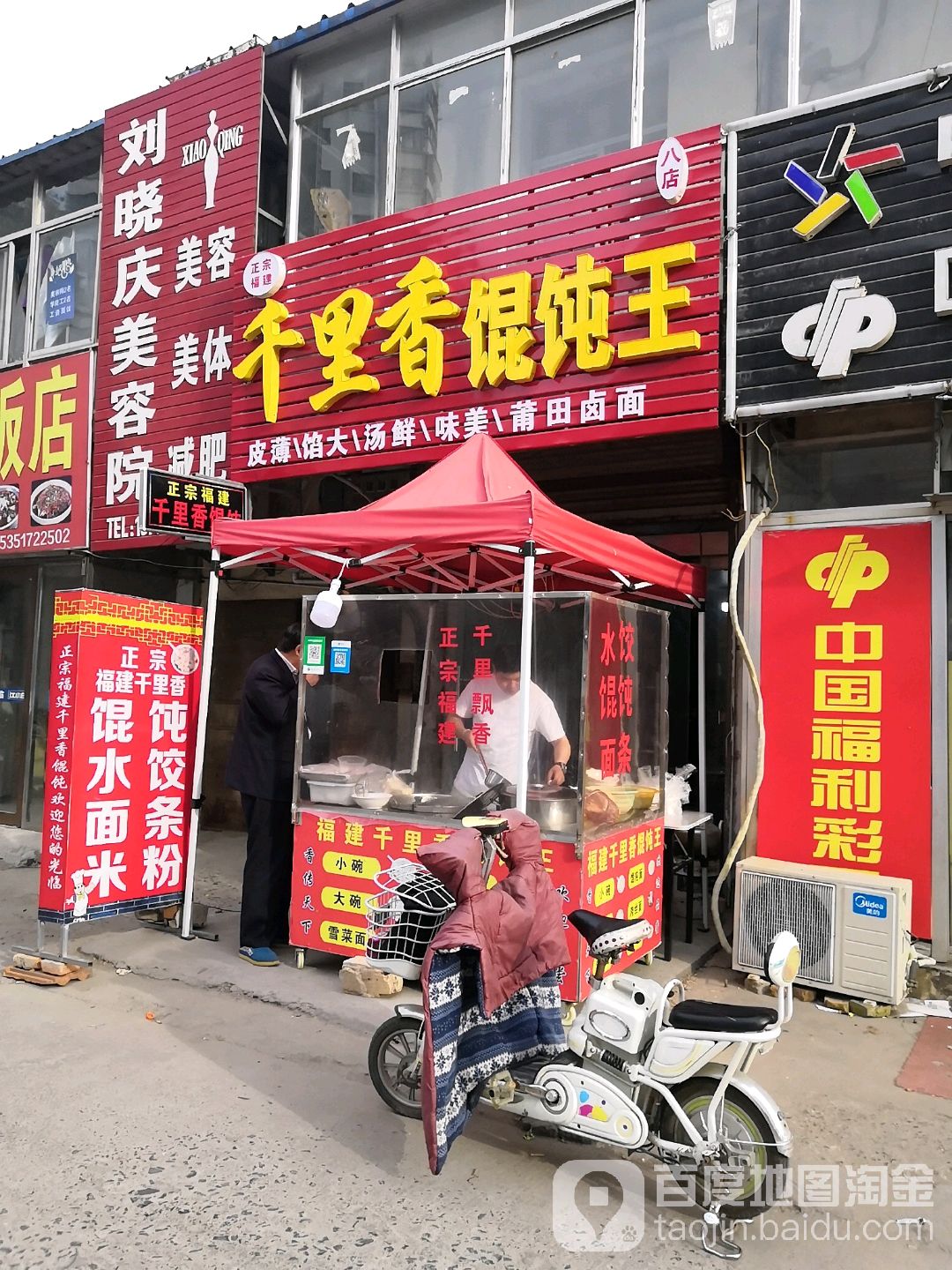 刘晓庆美容店