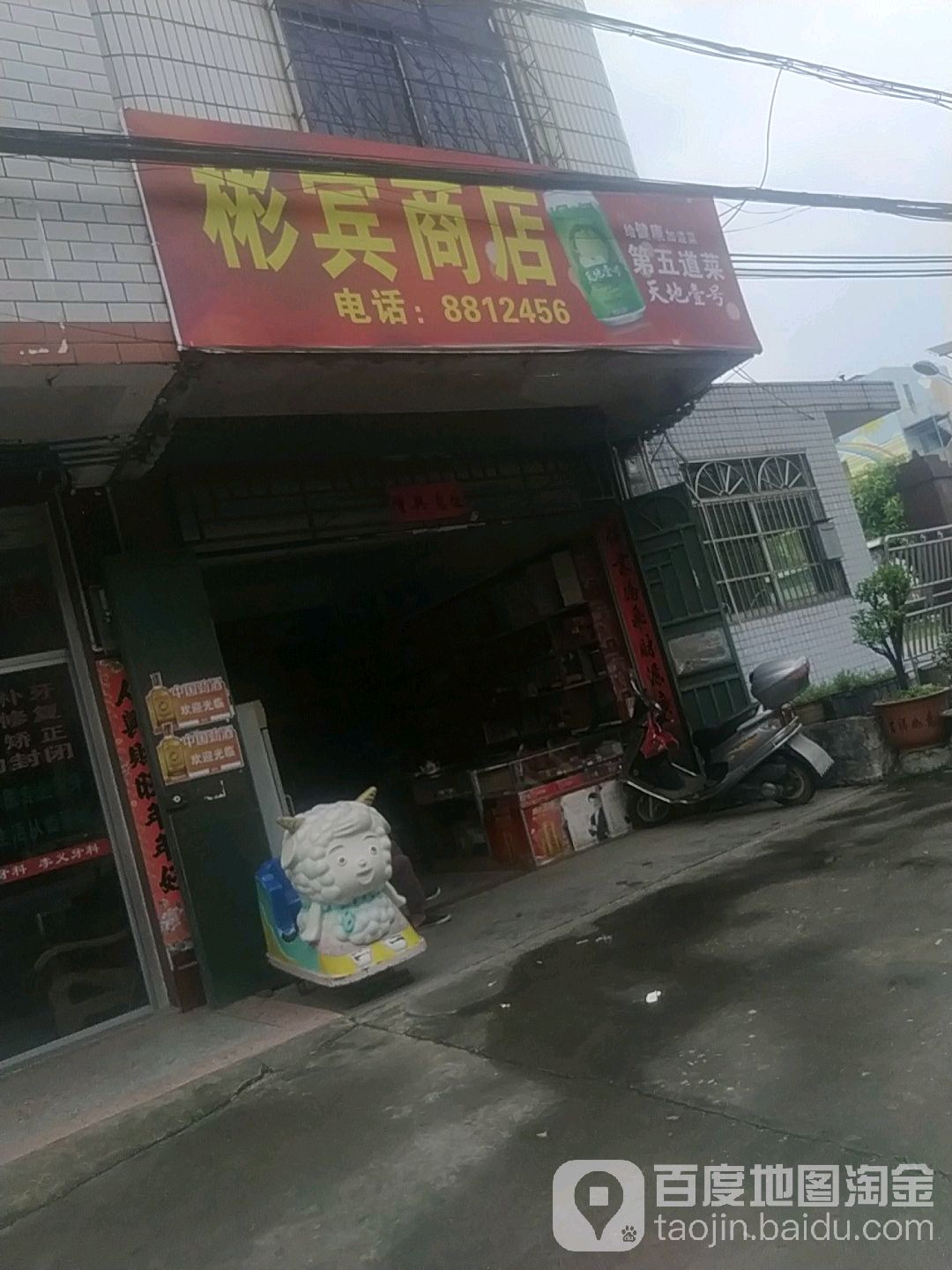 彬宾商店