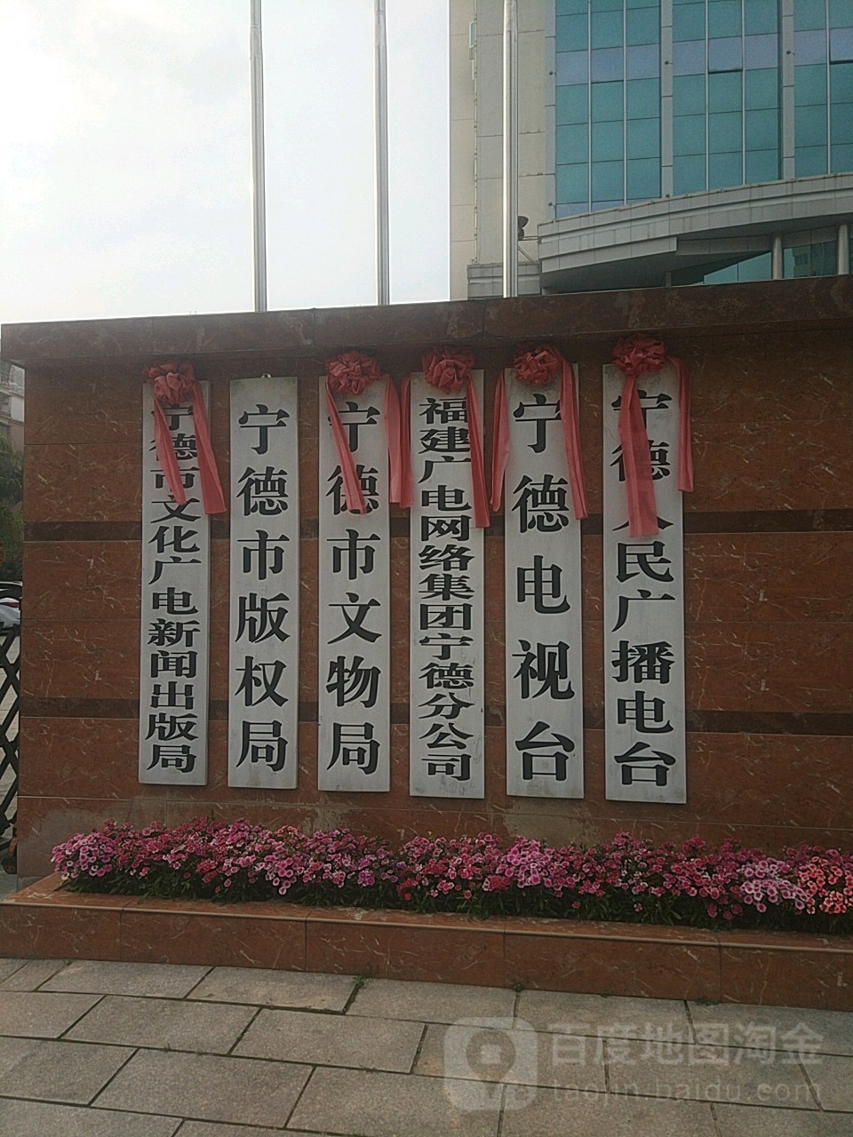 宁德市文物局