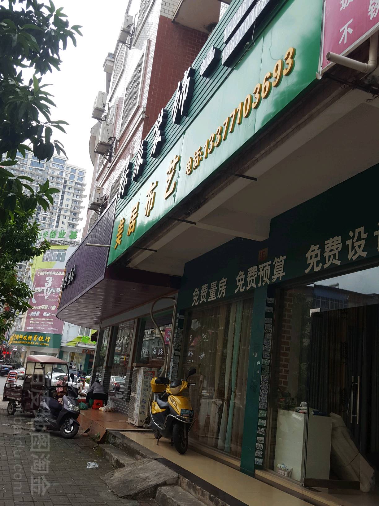 美居布艺(紫荆小区北区店)