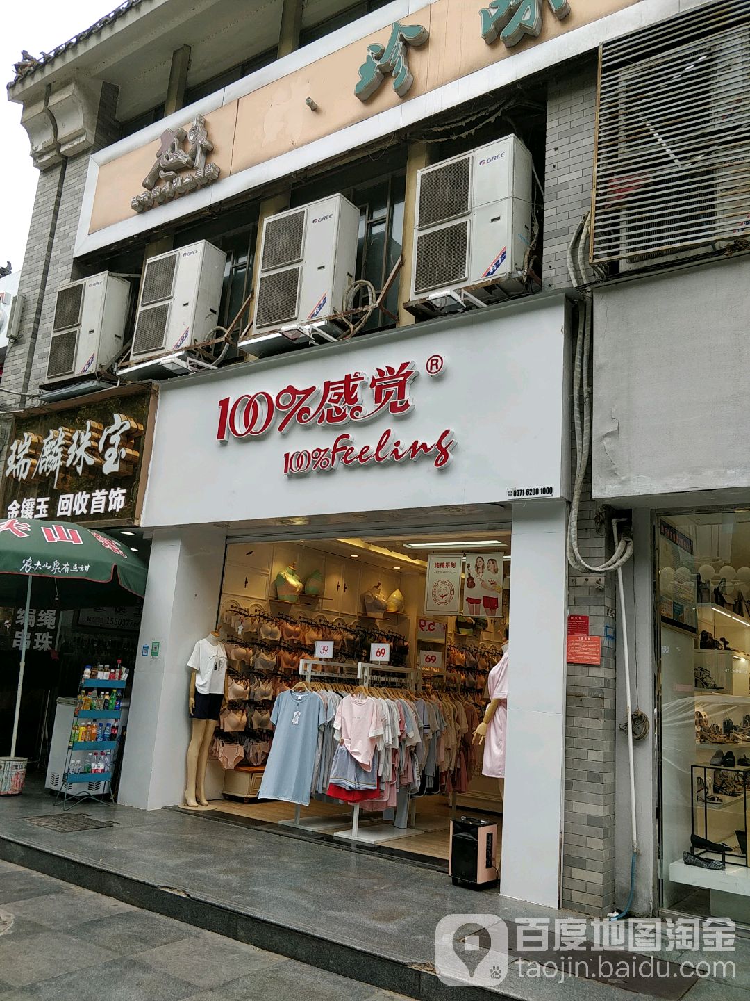 100%感觉(人民南路店)