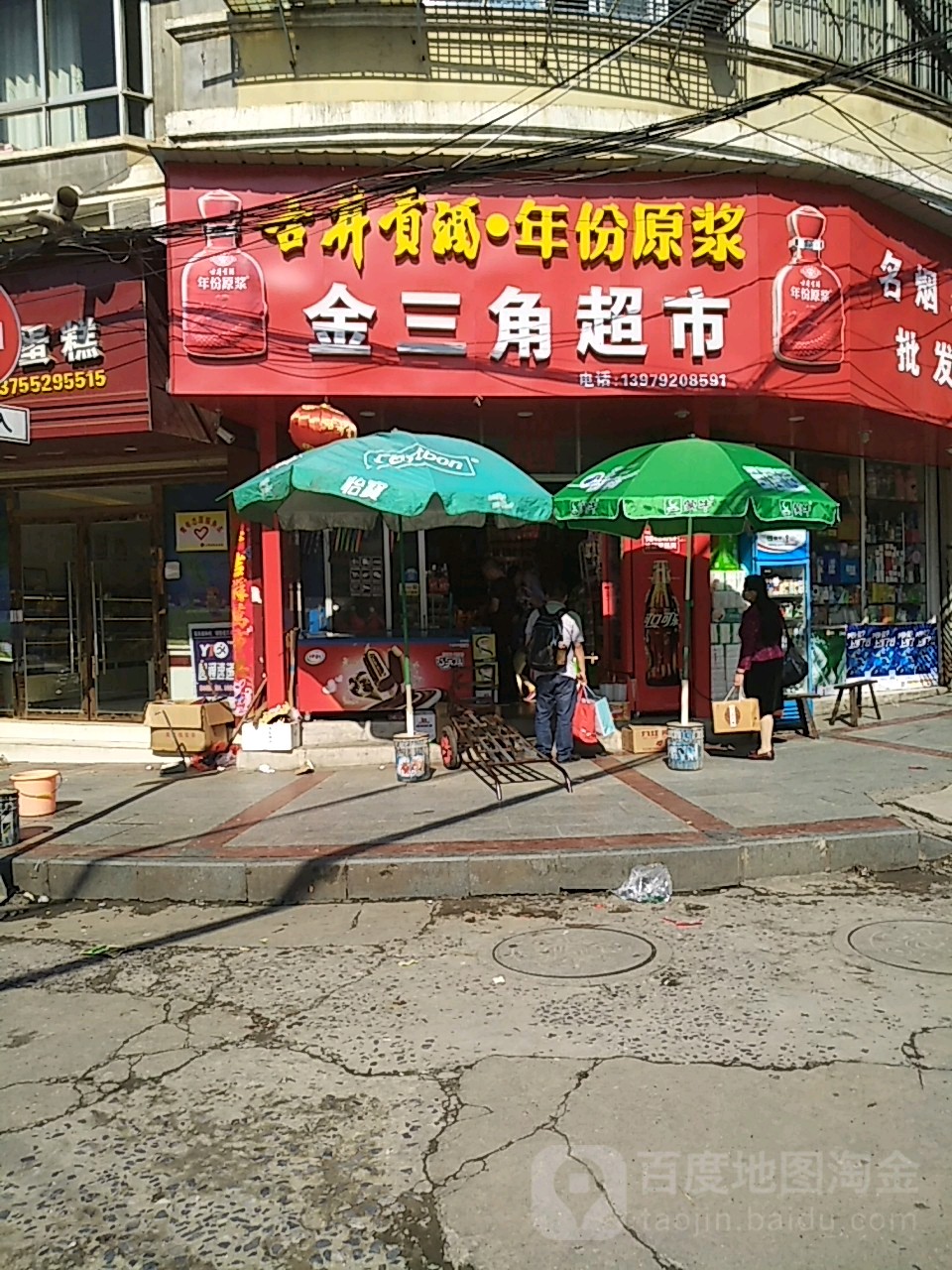 金山角超市(马湖路店)