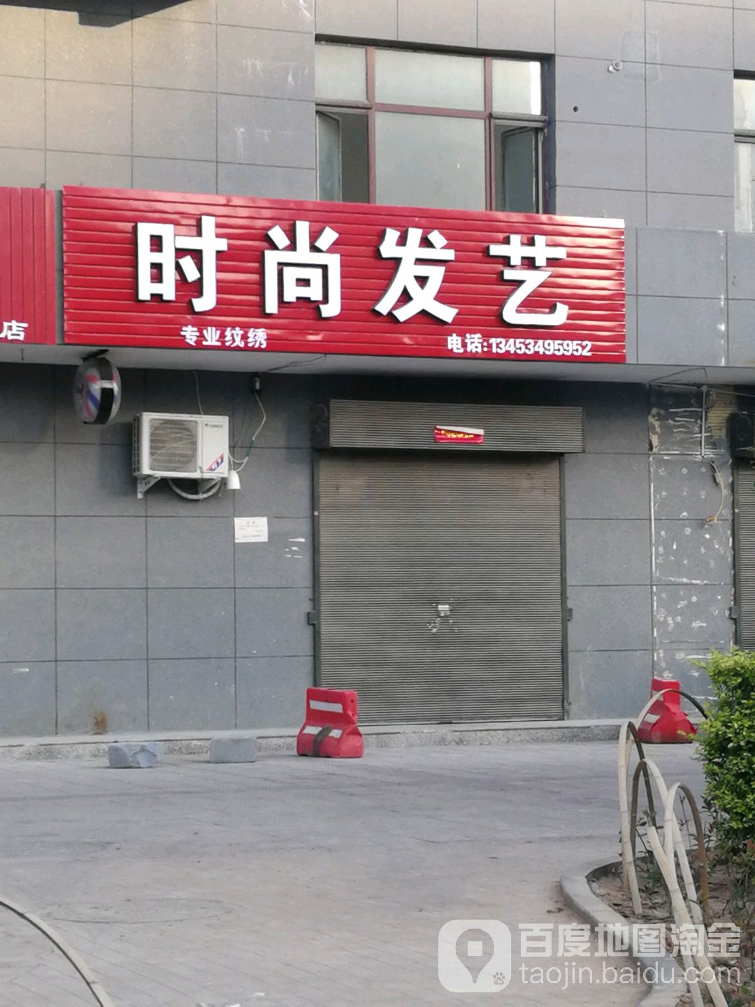 时尚发艺
