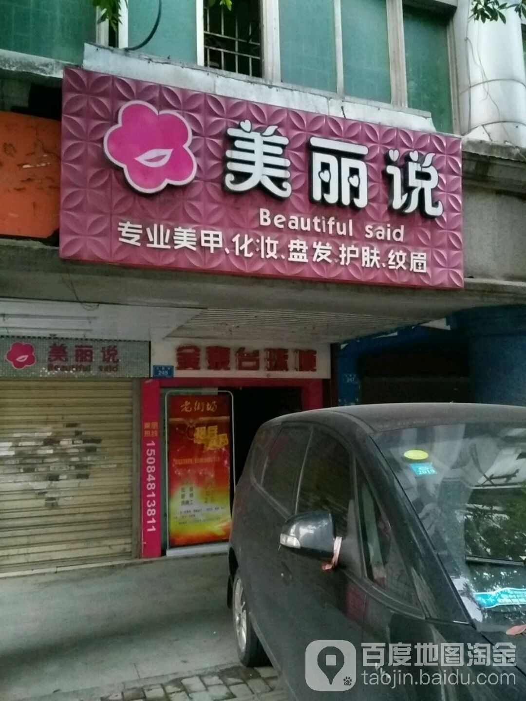 美丽说专业没甲(合泰路店)