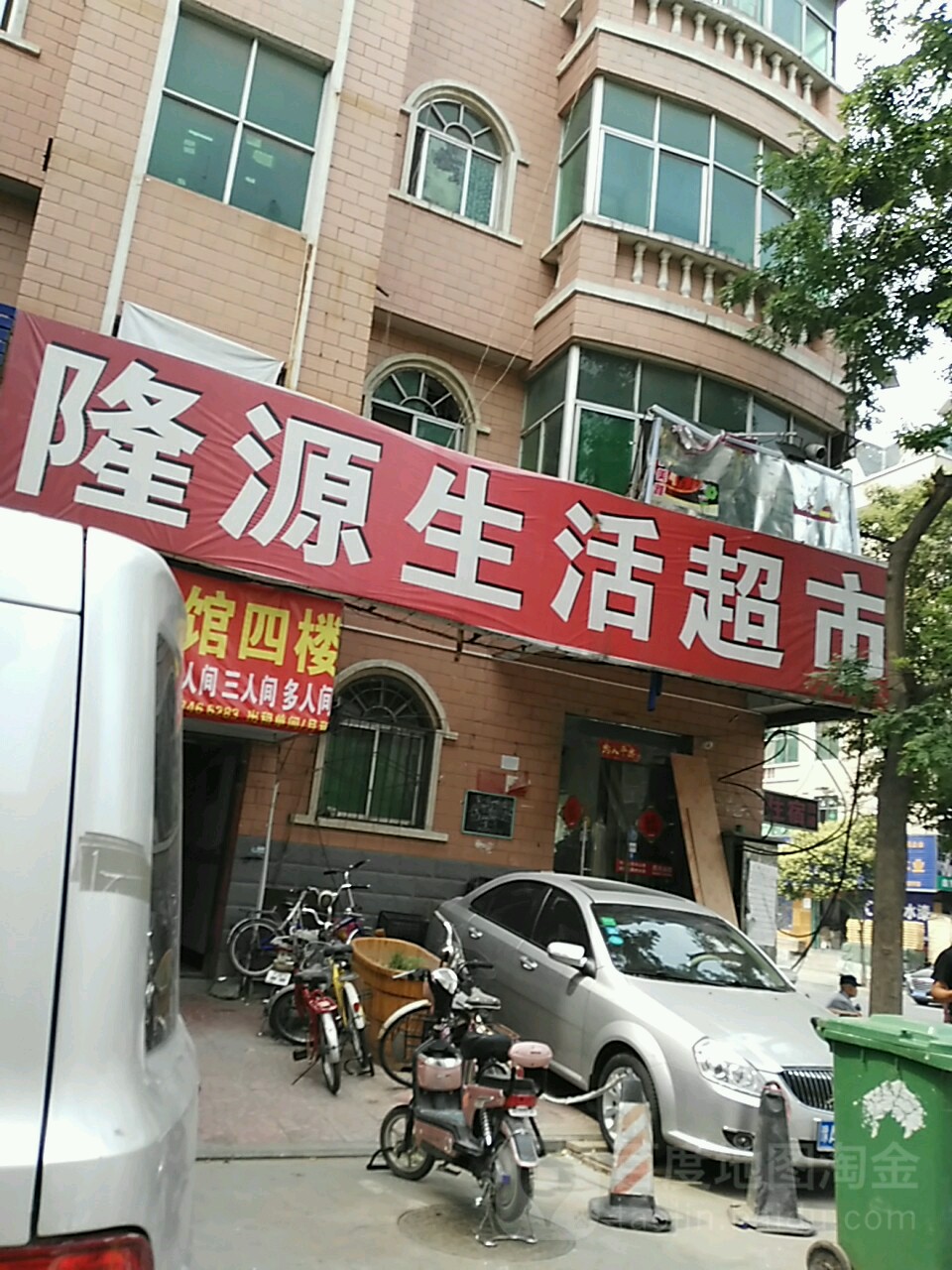 隆源生活超市(建业路店)