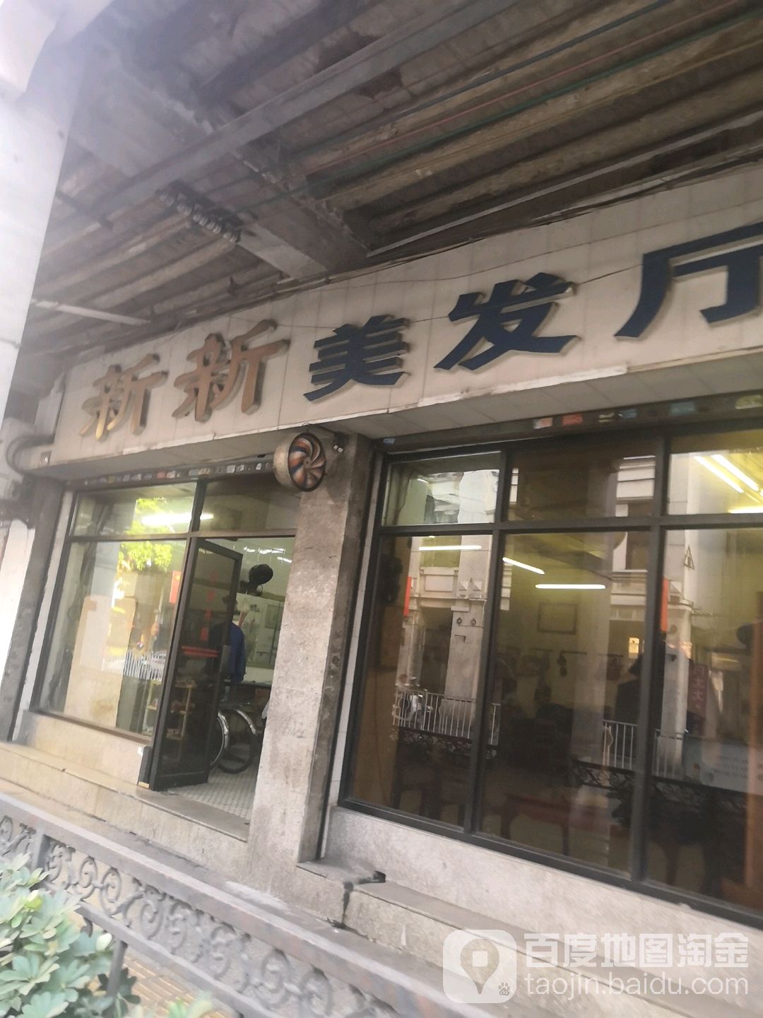 新鑫梅发厅(南环路店)