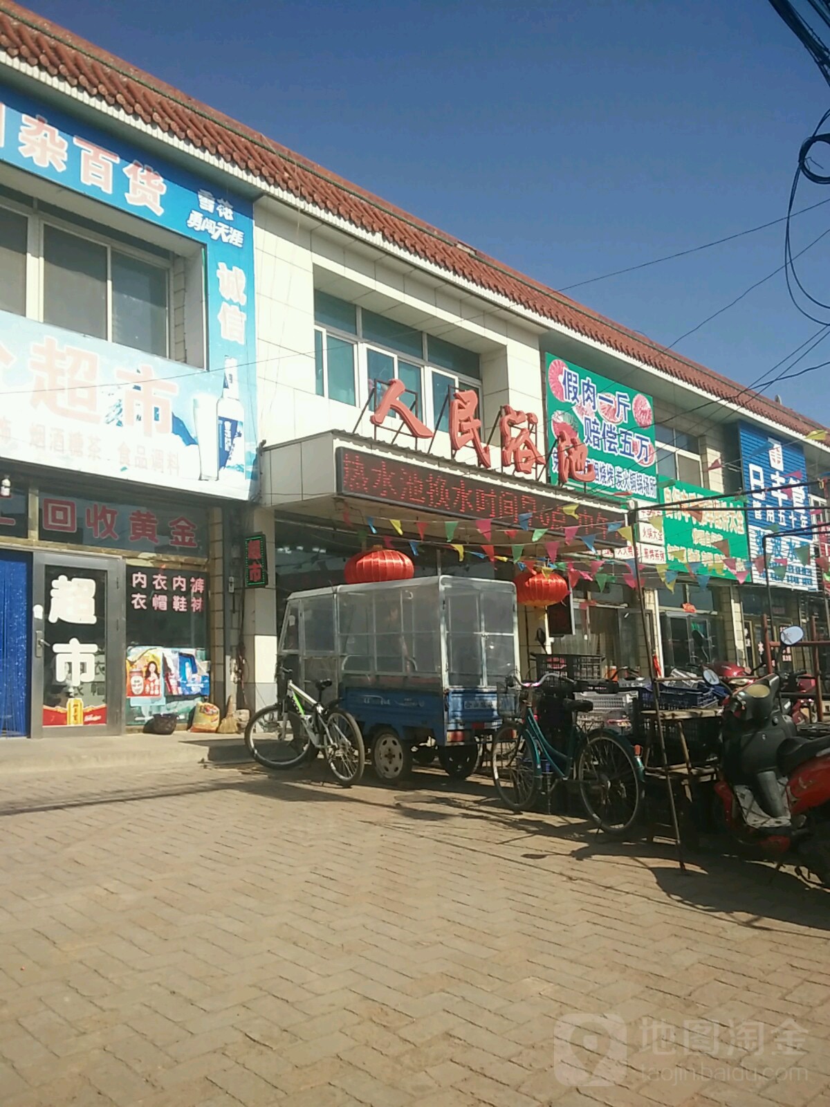 人民浴池(320省道店)