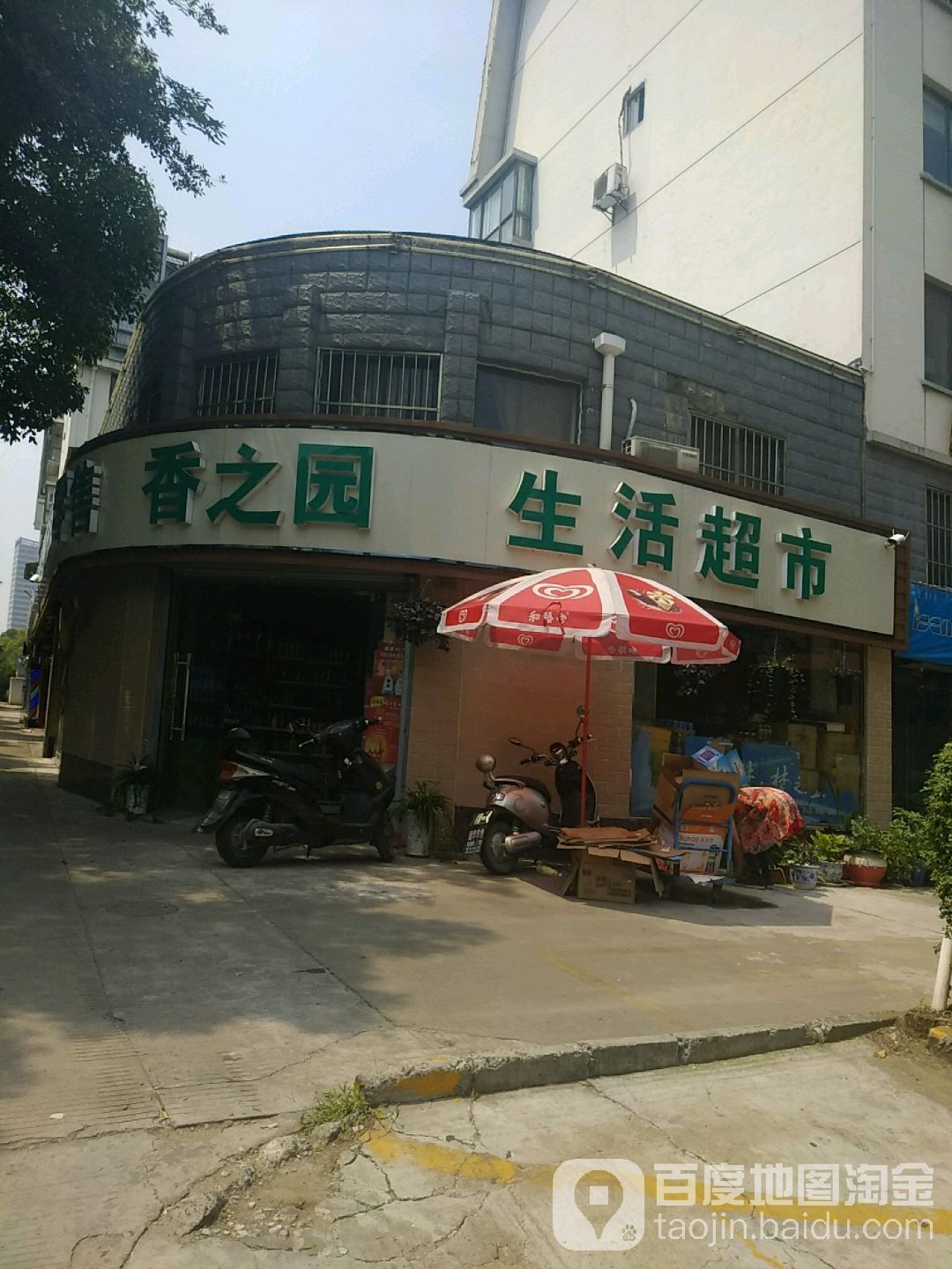 香之园生活美食(世纪家园店)