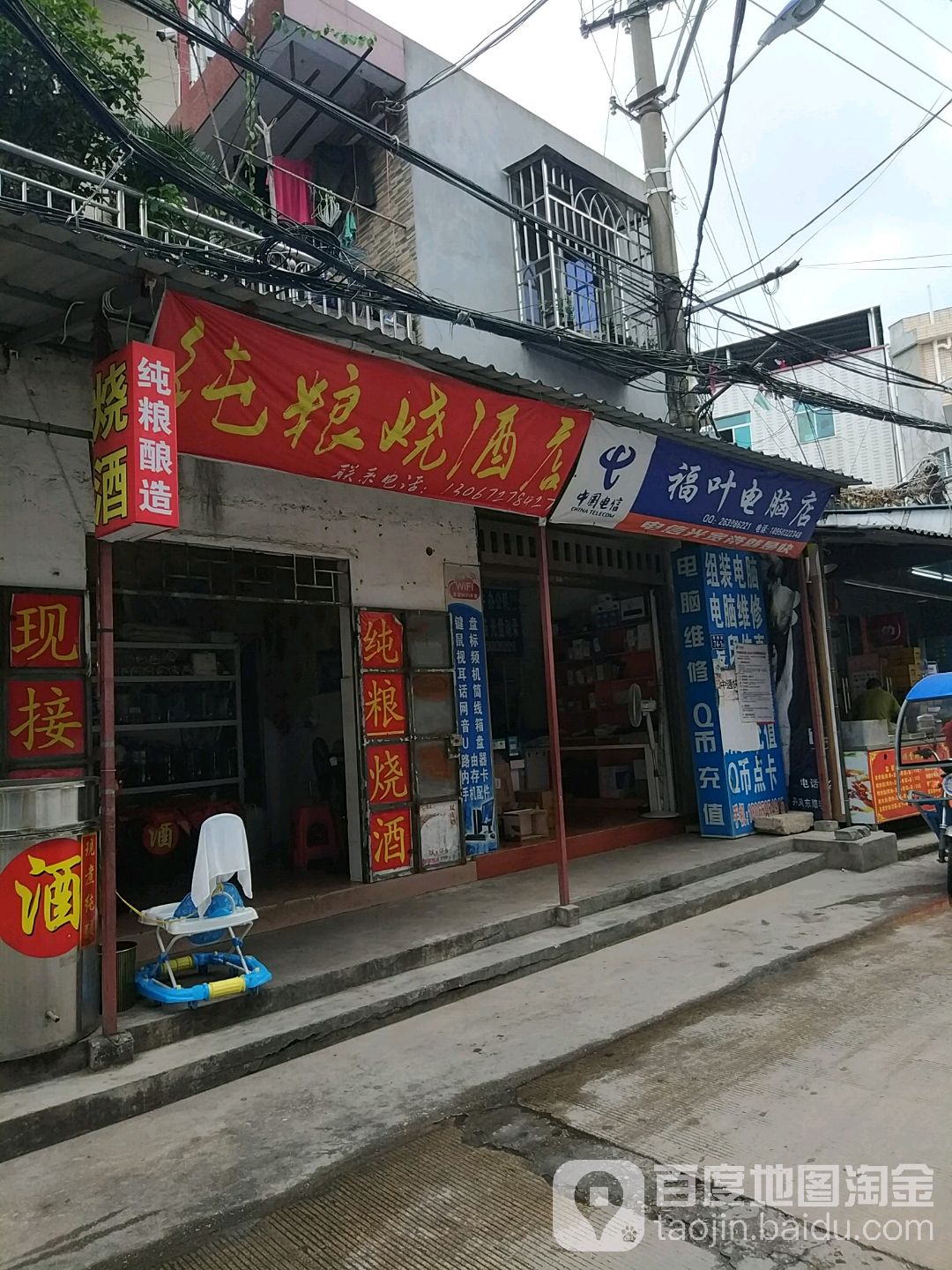 福叶电脑店