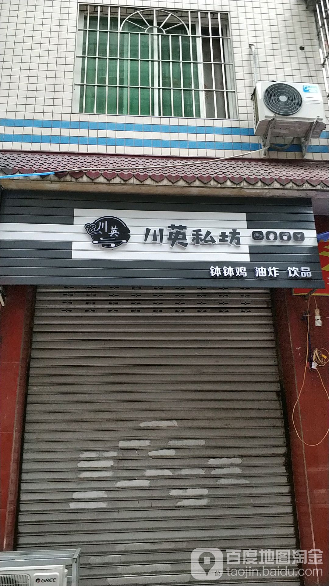 川英私坊