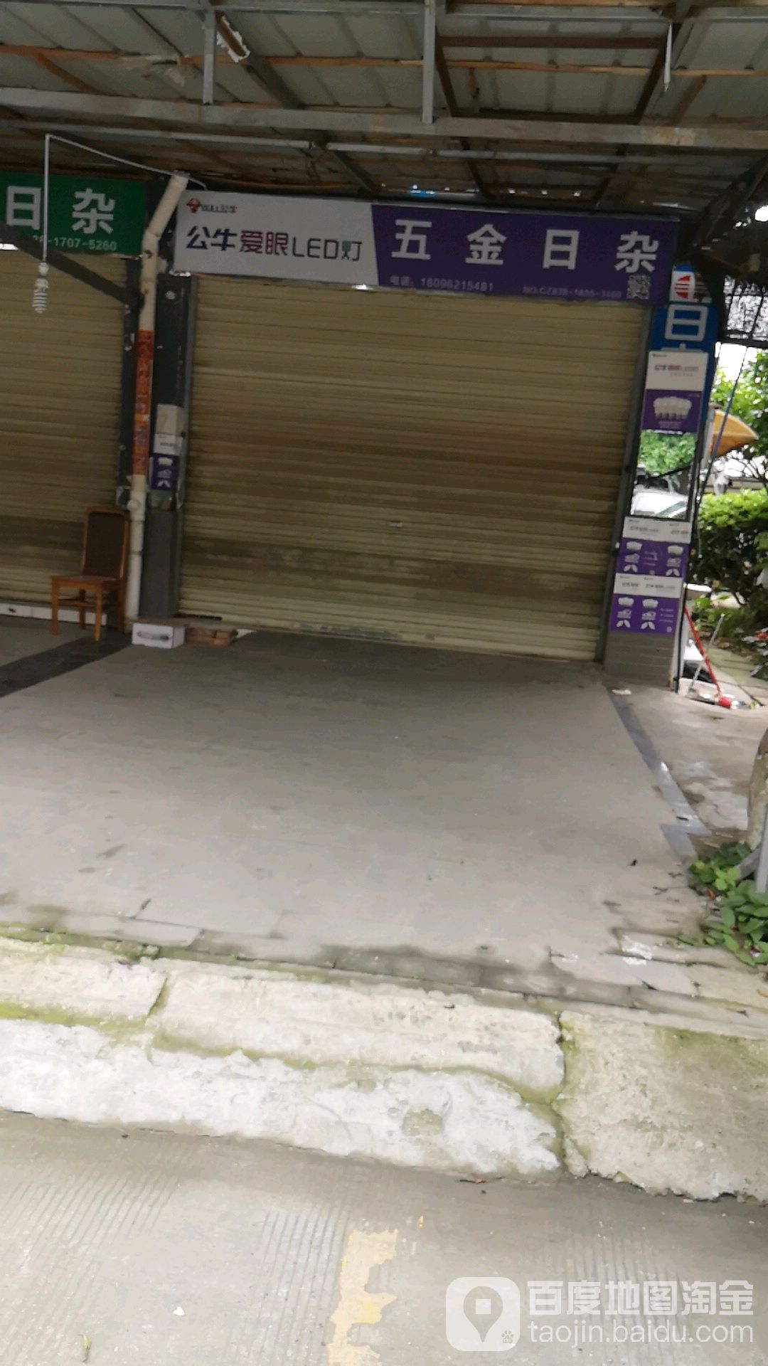 小史厨卫五金