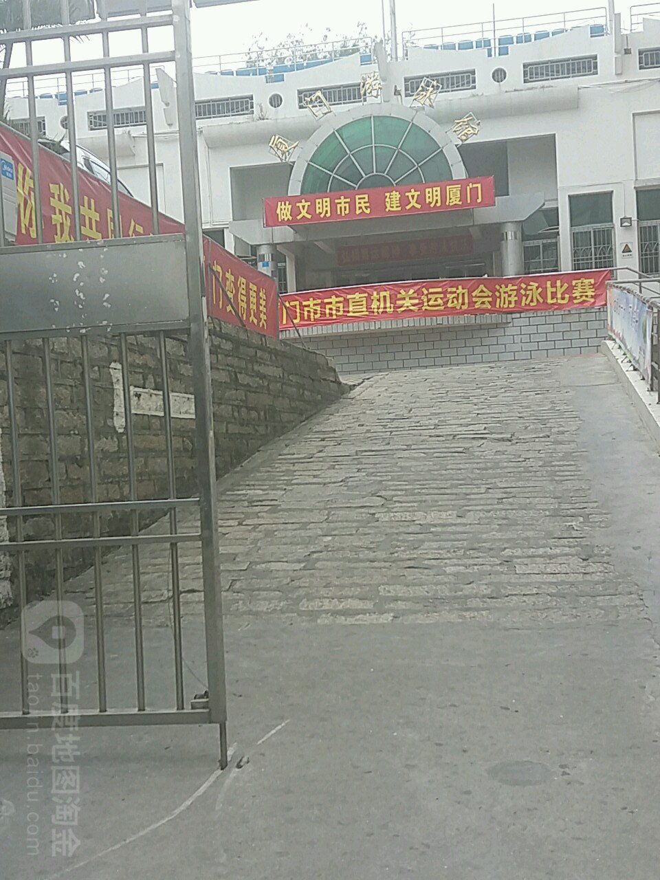 厦门市游泳馆