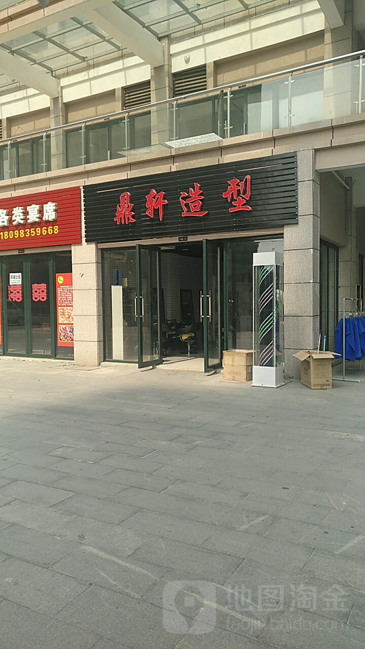 鼎轩号造型(港汇中心城店)