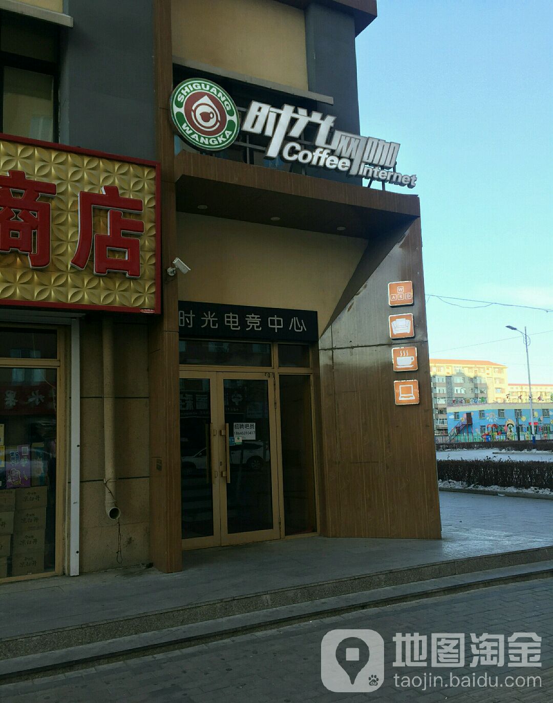 时光网吧(S311店)