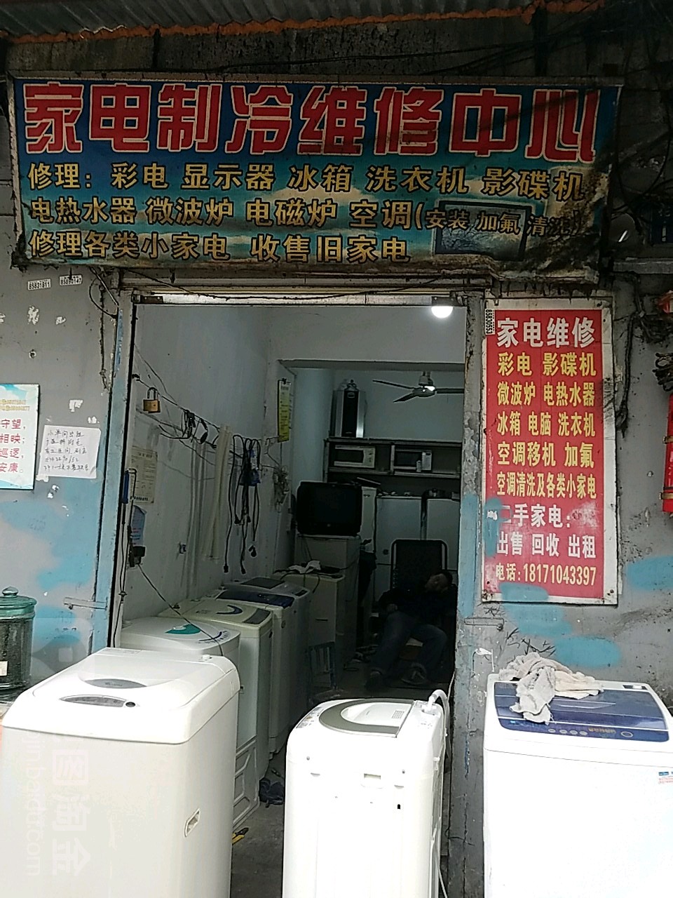 家电智能维修中心