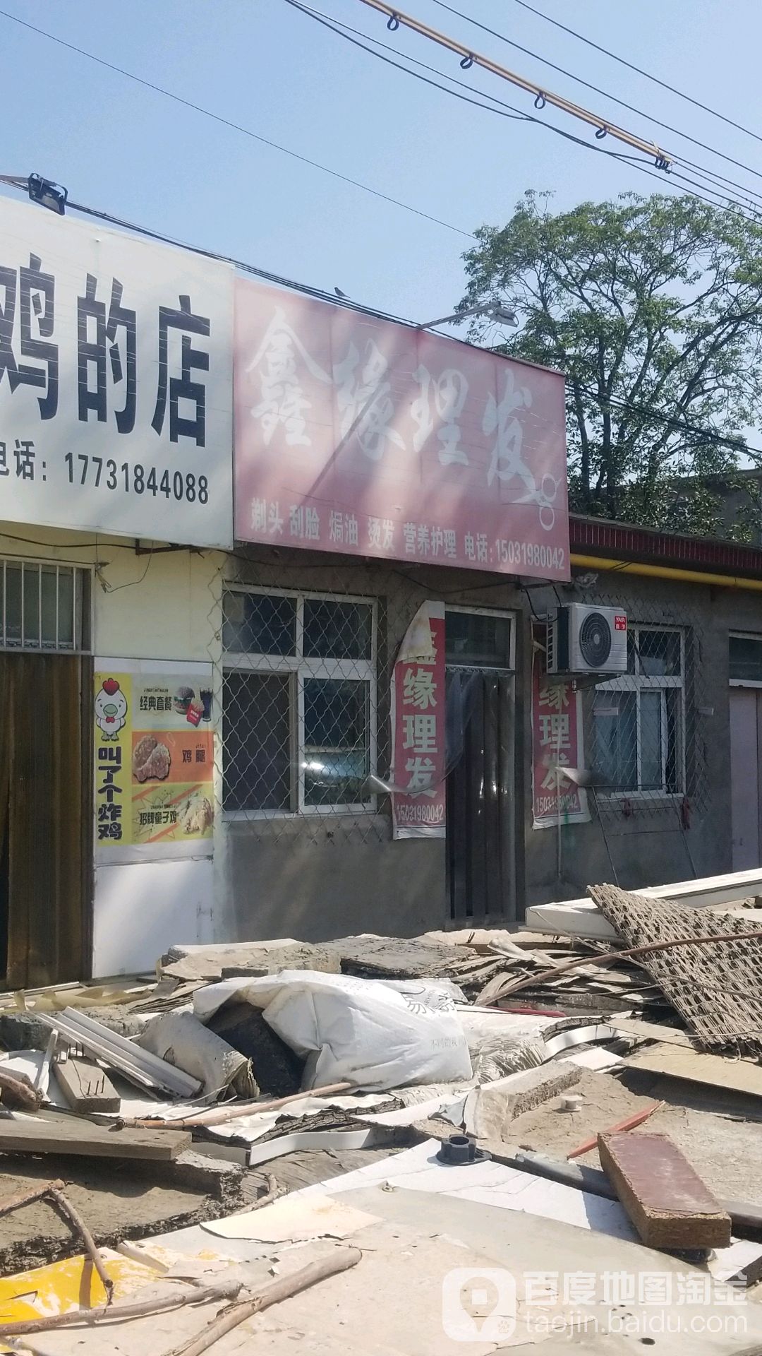 心园理发