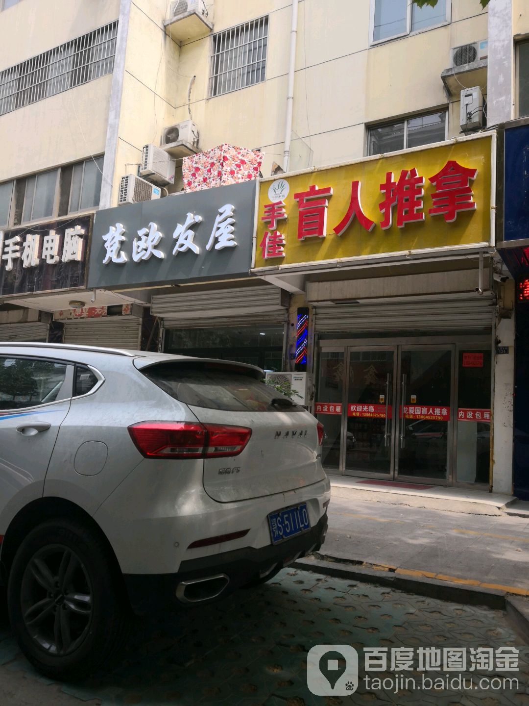 健康盲人推拿(光荣东路店)
