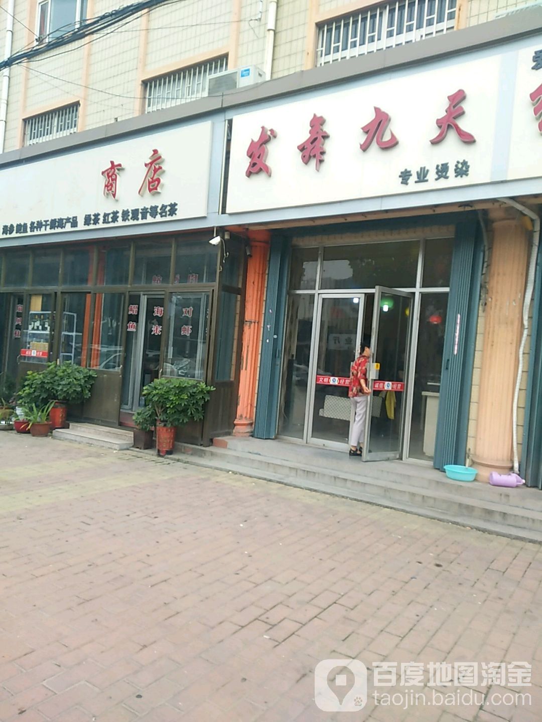 发舞九天专业烫染