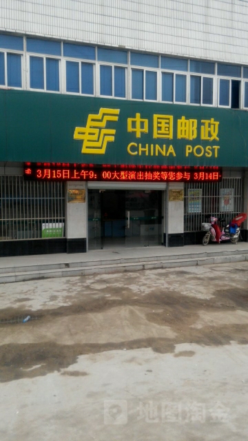 中國郵政(眾興郵政支局)