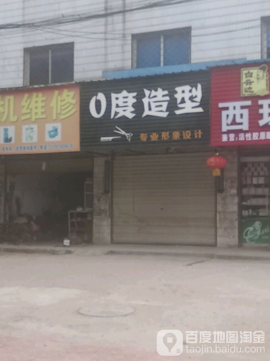 零点造型(莫愁大道店)