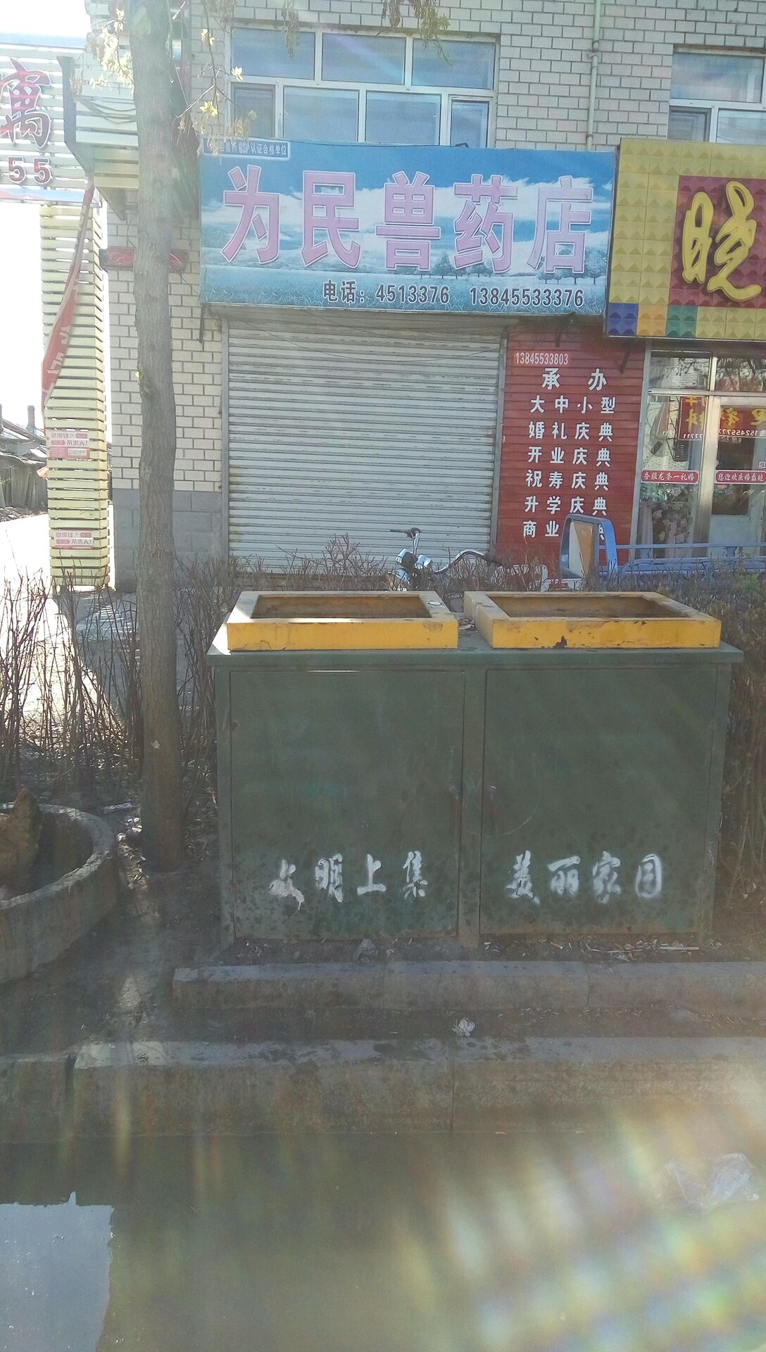 为民曽药店