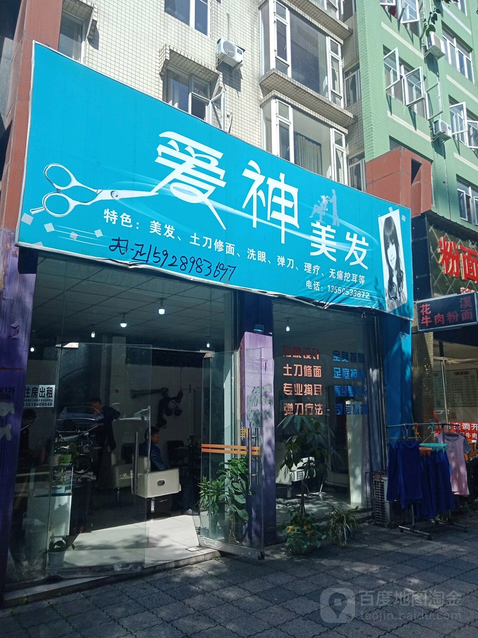 爱森美发(裴城路店)