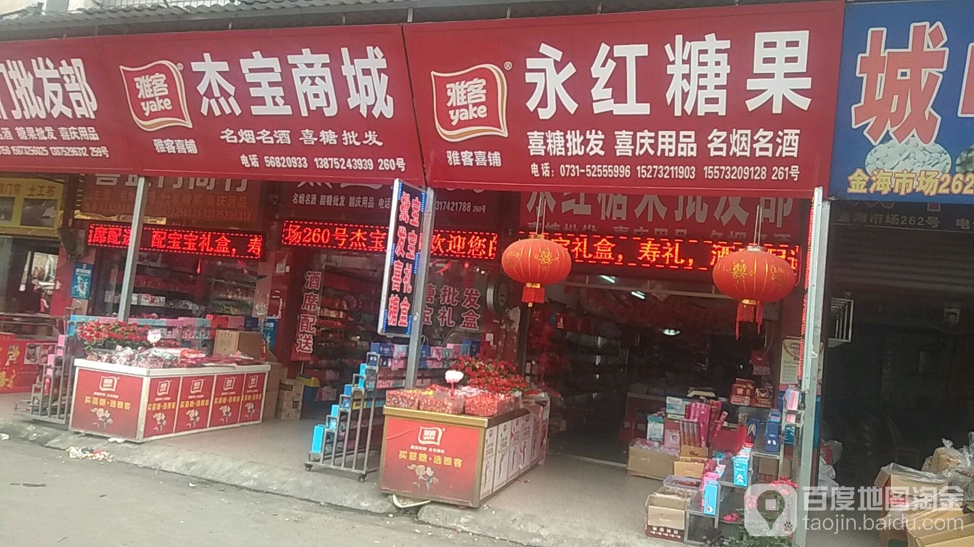 杰宝商城
