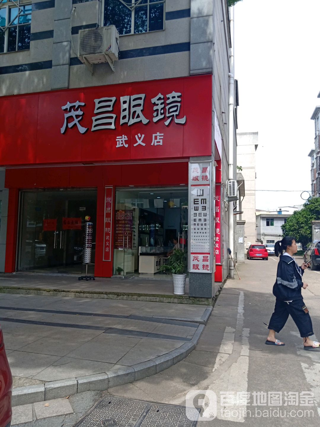 宏昌眼镜(武义店)