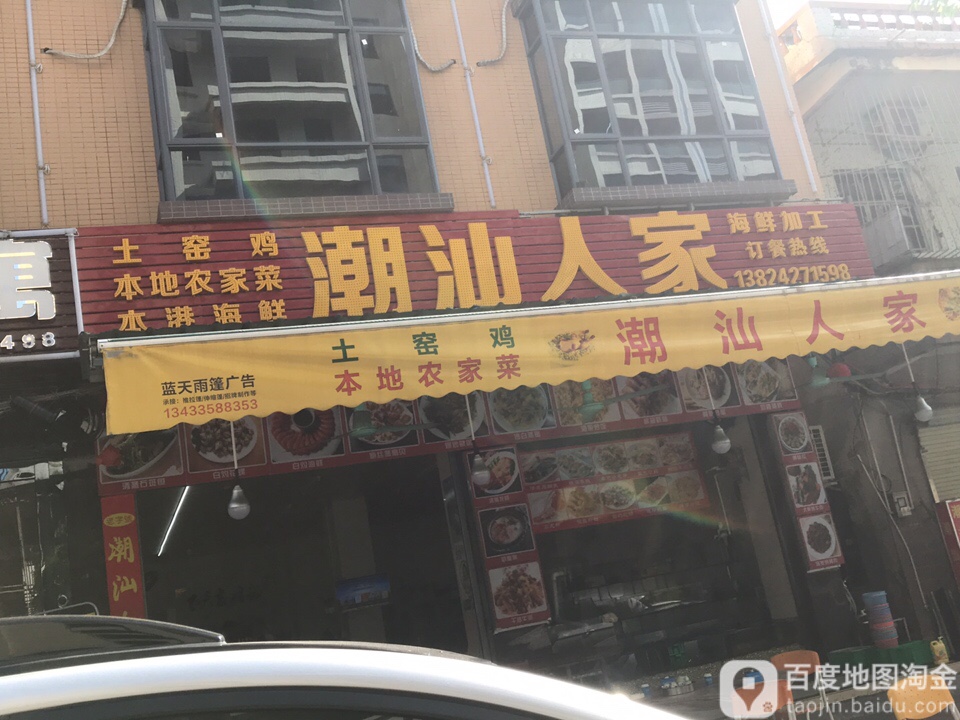 潮汕人家海鲜大排档(乡情路店)