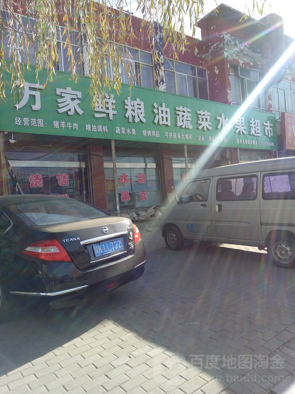 万家鲜粮油蔬菜水果超市
